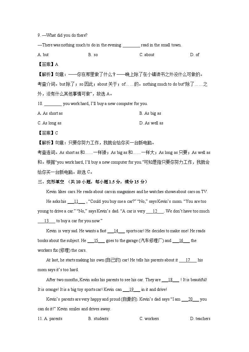 2024-2025学年山东省青岛市即墨区八年级(上)第一次月考(解析版)英语试卷第3页