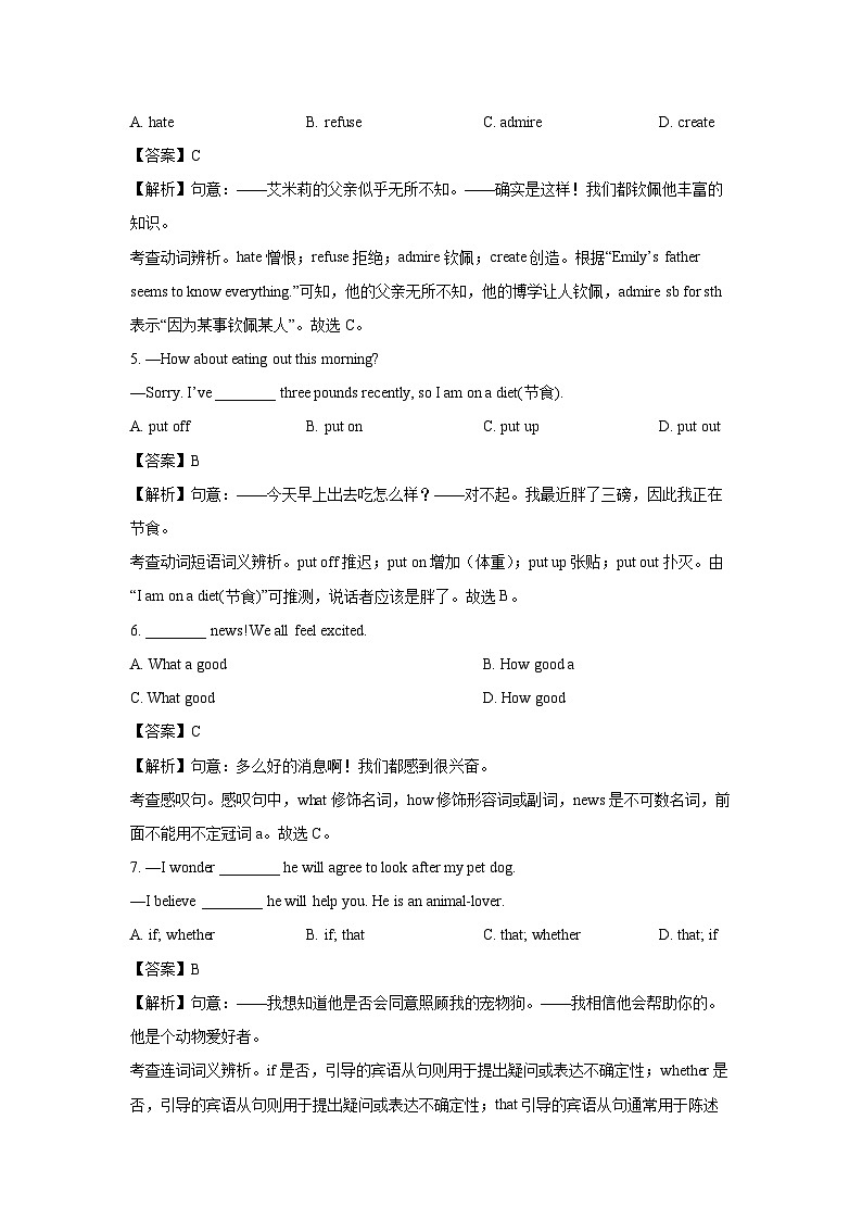 2024-2025学年山东省青岛市即墨区九年级上10月月考(解析版)英语试卷第2页