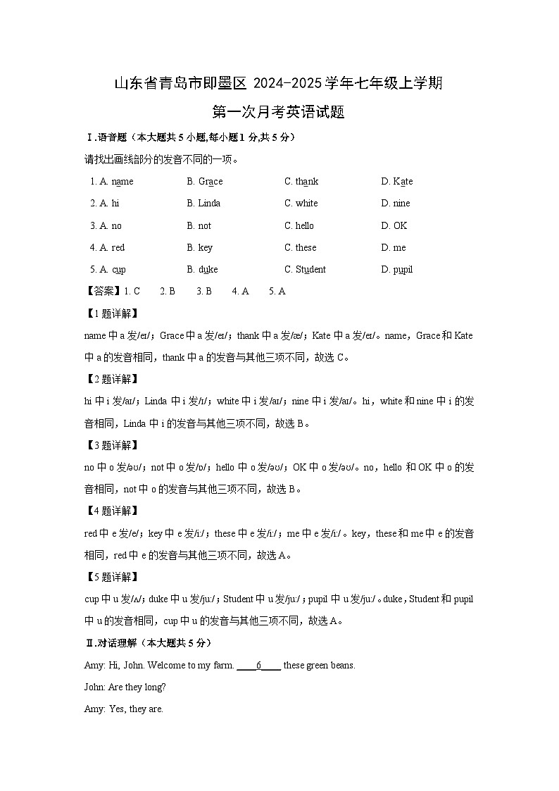 2024-2025学年山东省青岛市即墨区七年级(上)第一次月考英语试卷（解析版）01