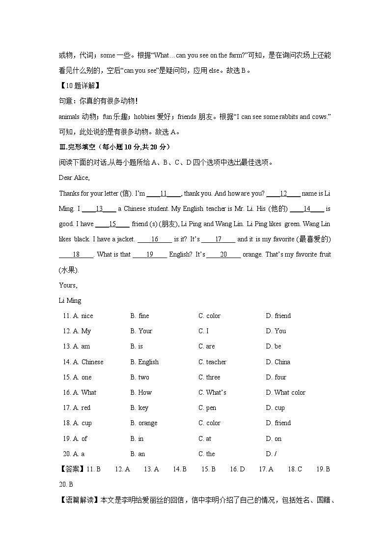2024-2025学年山东省青岛市即墨区七年级(上)第一次月考英语试卷（解析版）03