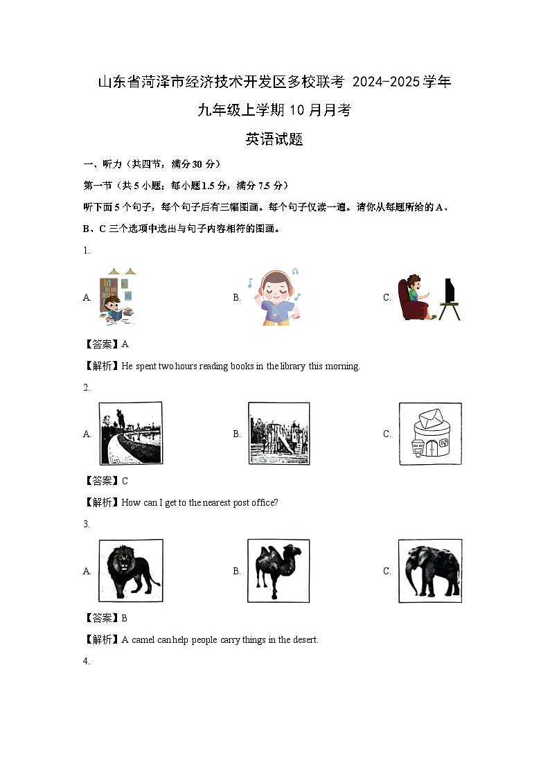 2024-2025学年山东省菏泽市经济技术开发区多校联考九年级(上)10月月考(解析版)英语试卷第1页