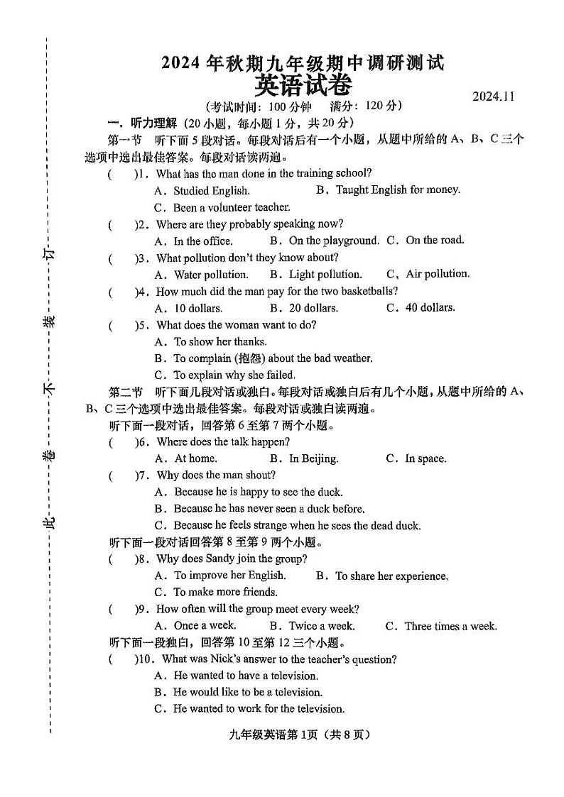 河南省南阳市镇平县2024–2025学年第一学期九年级期中考试英语试卷第1页