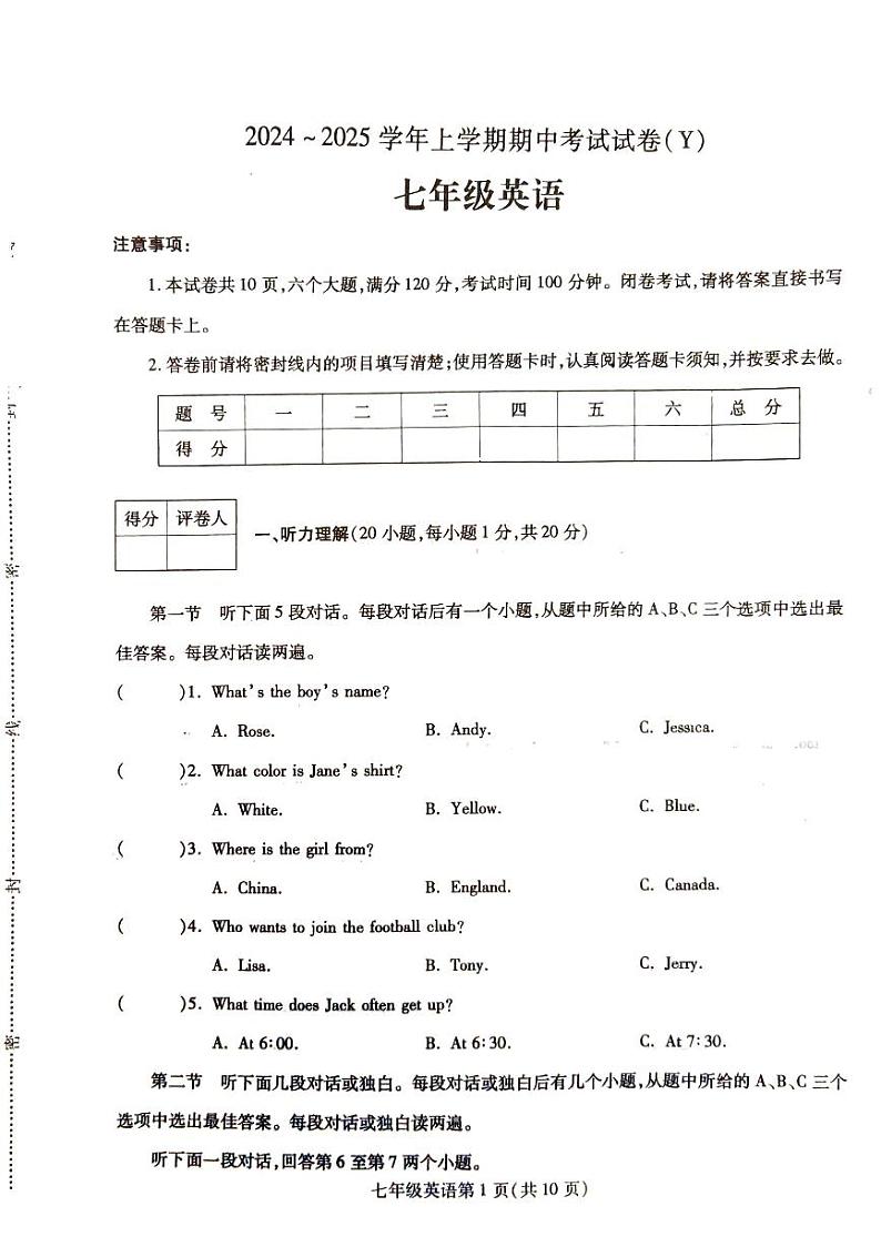河南省漯河市舞阳县2024-2025学年七年级上学期期中考试英语试卷01
