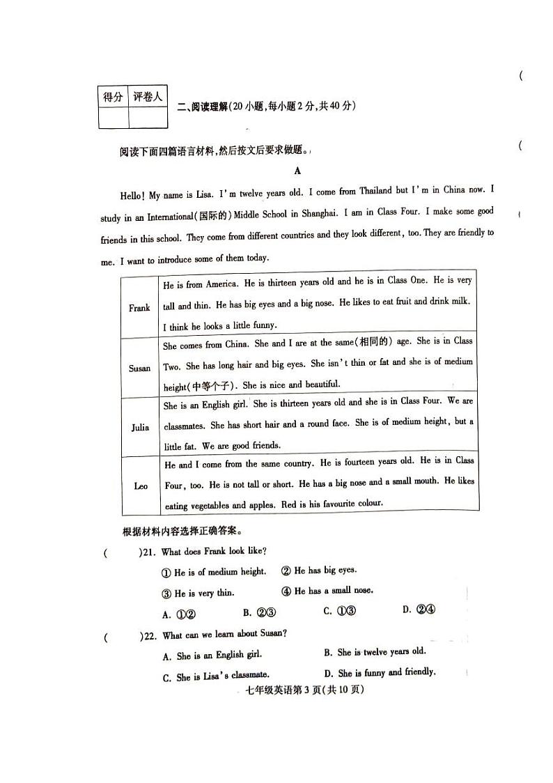 河南省漯河市舞阳县2024-2025学年七年级上学期期中考试英语试卷03