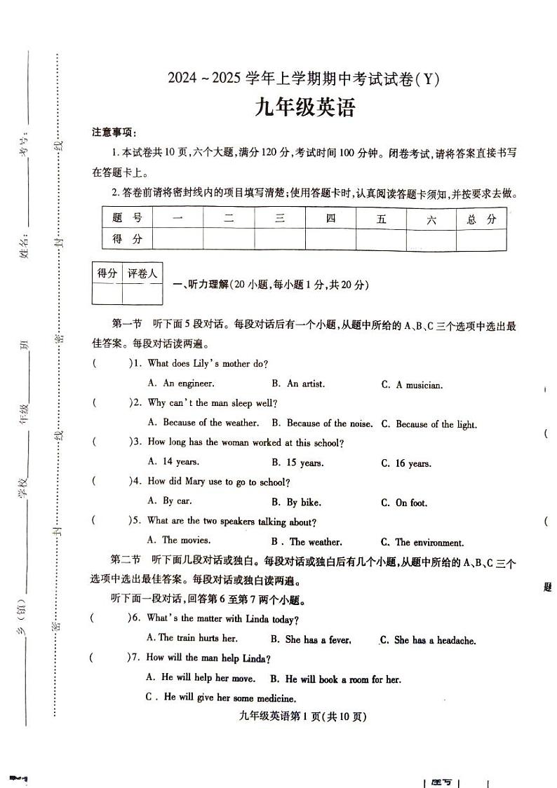 河南省漯河市舞阳县2024-2025学年九年级上学期期中考试英语试卷01