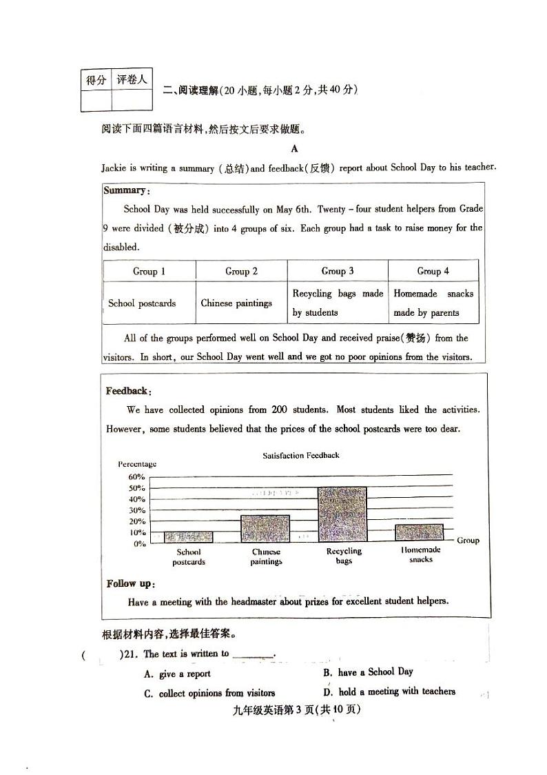 河南省漯河市舞阳县2024-2025学年九年级上学期期中考试英语试卷03