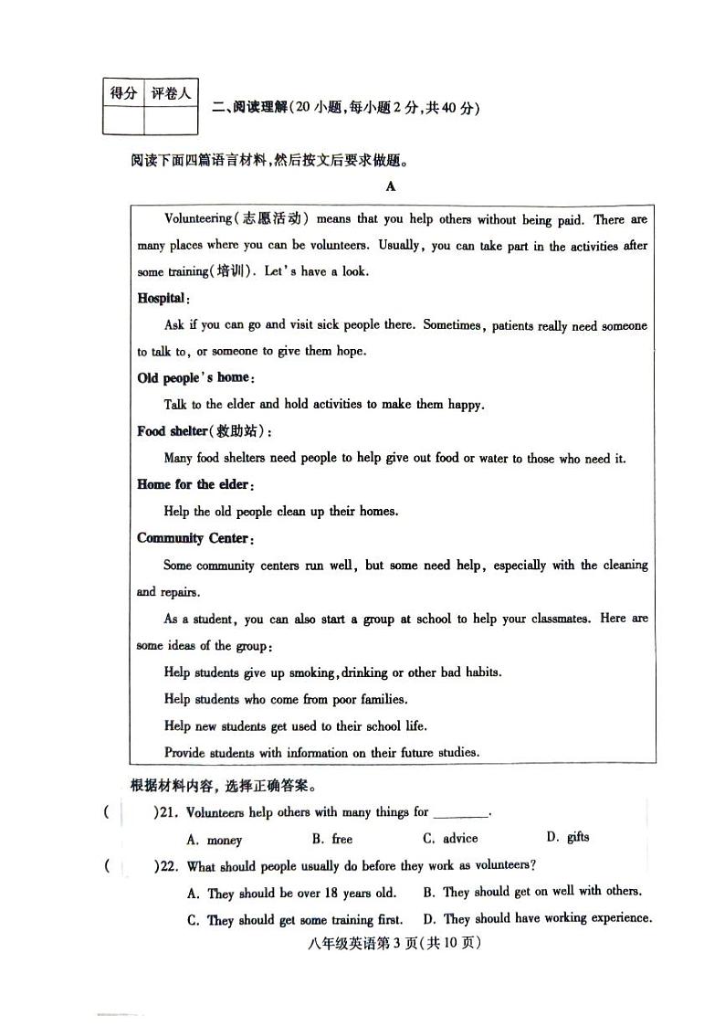 8下期末英语试卷第3页