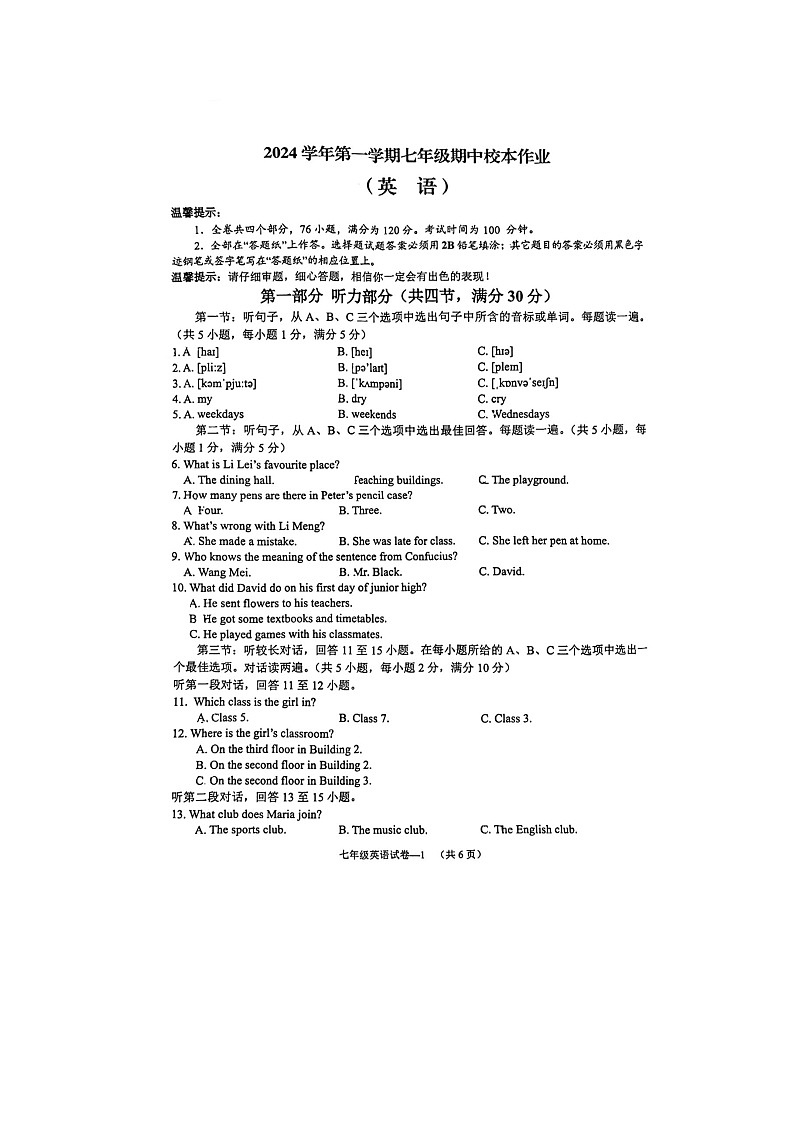 2024年七年级英语期中卷第1页