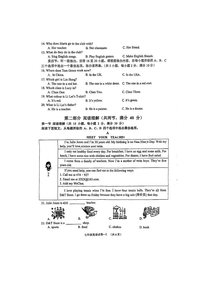 2024年七年级英语期中卷第2页