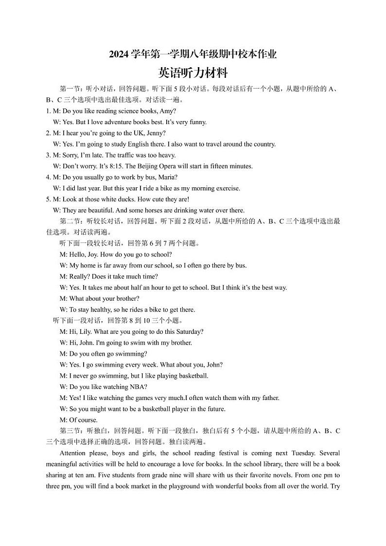 2024学年第一学期八年级听力材料(英语)(2)第1页