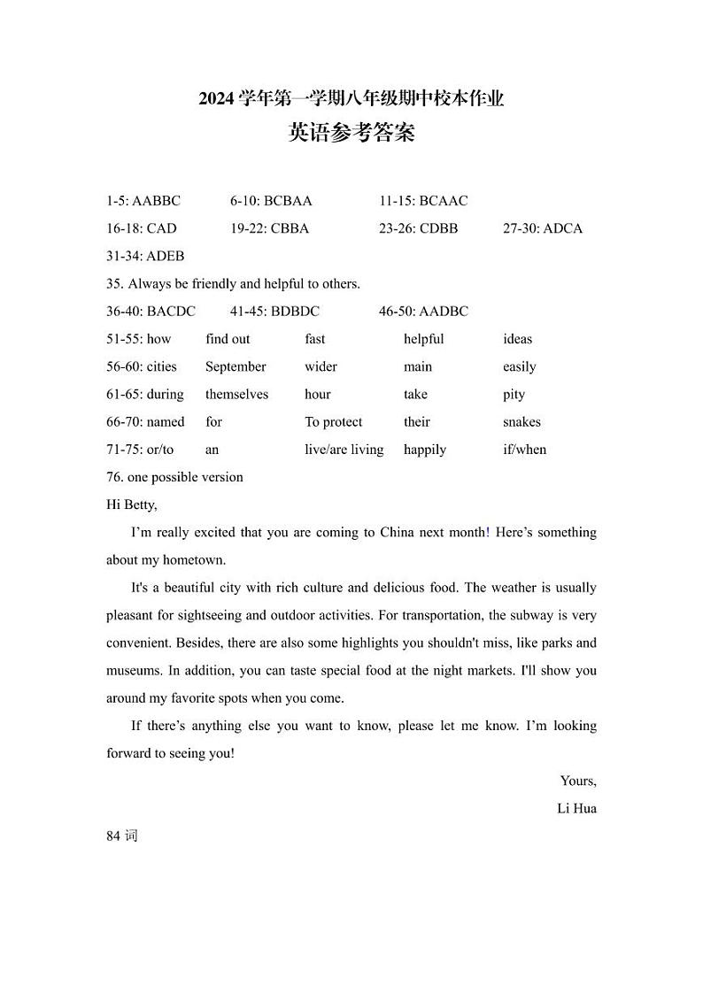2024学年第一学期八年级参考答案(英语)(2)第1页