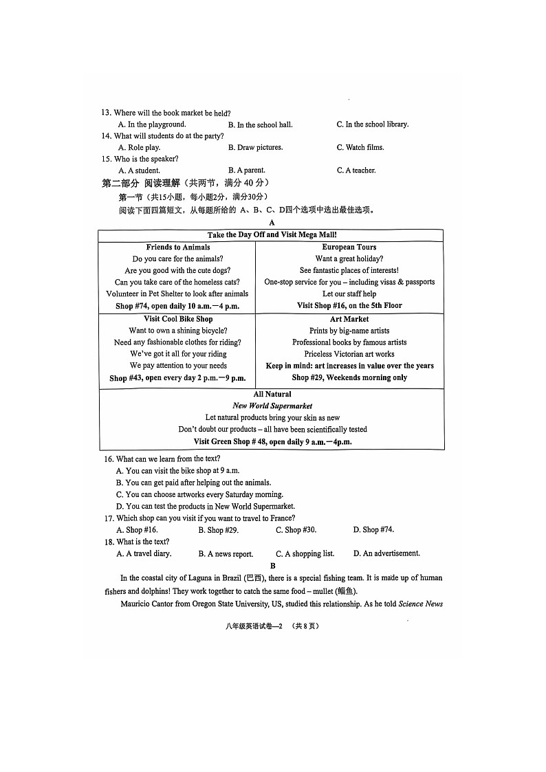 2024年八年级英语期中卷第2页