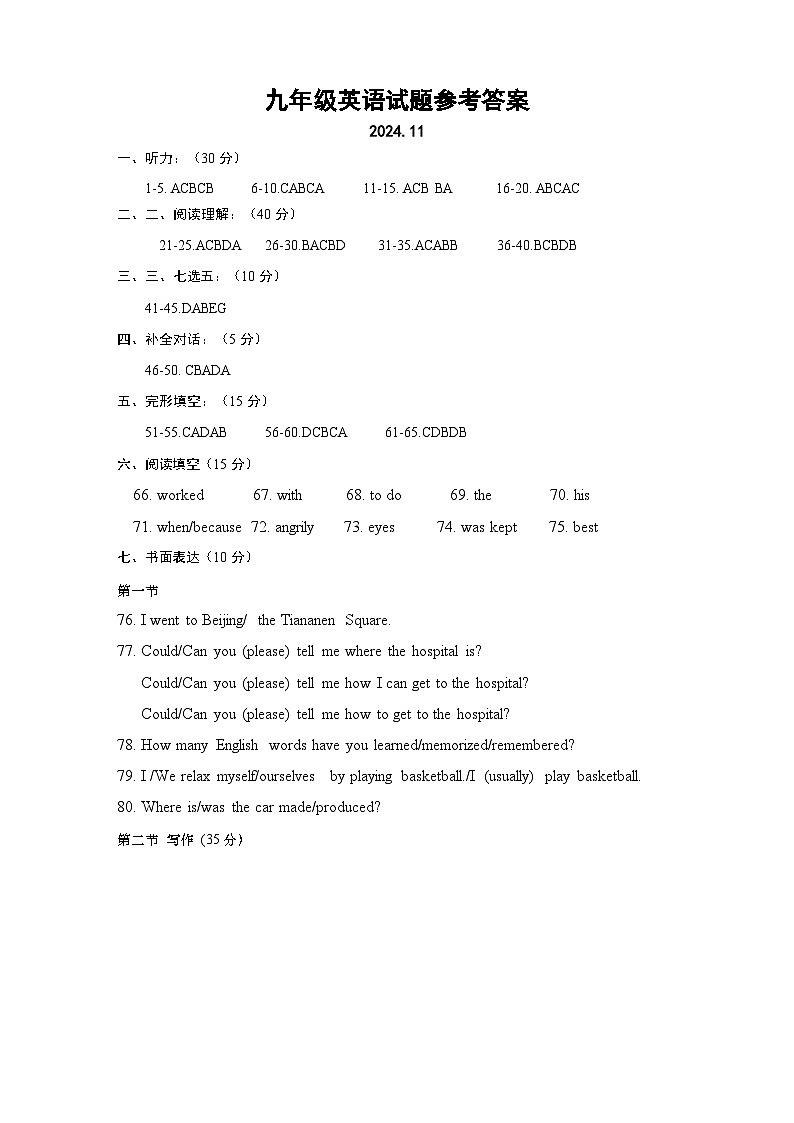 九年级英语参考答案第1页