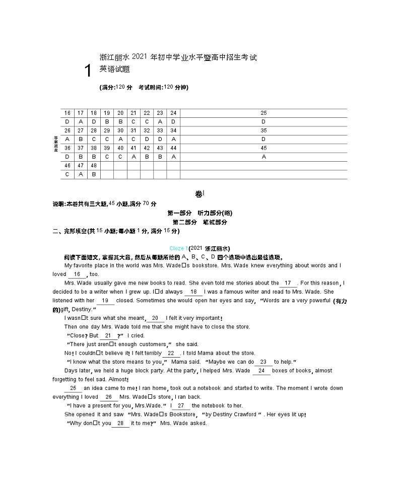 2021浙江丽水中考英语试卷+答案+解析(word整理版)第1页