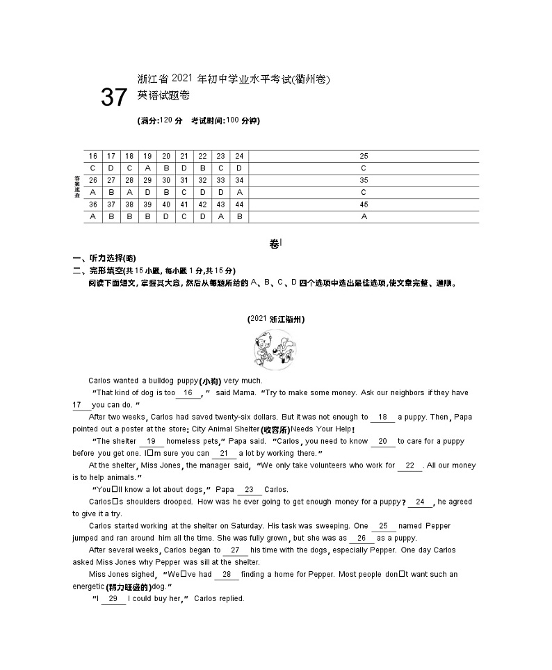 2021浙江衢州中考英语试卷+答案+解析(word整理版)第1页