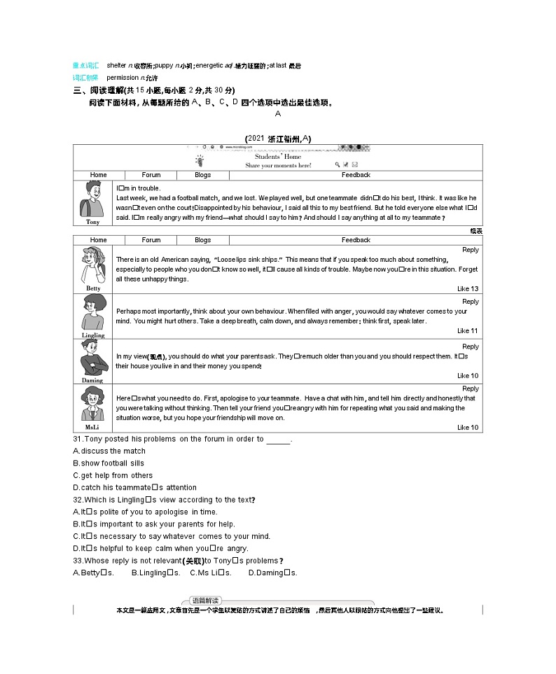 2021浙江衢州中考英语试卷+答案+解析(word整理版)第3页
