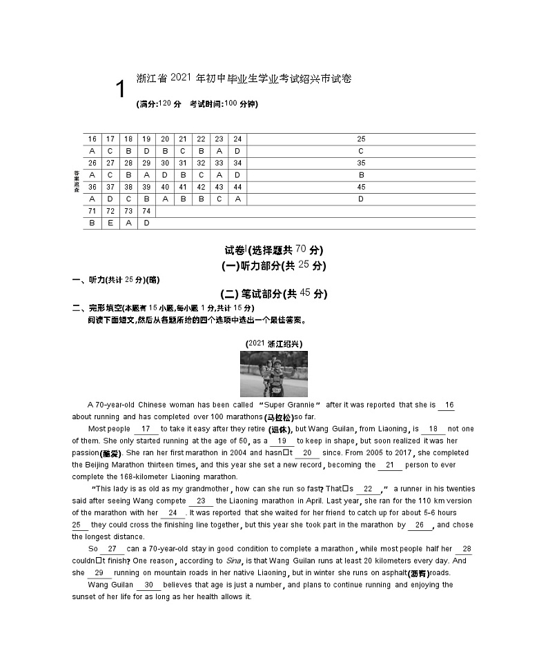 2021浙江绍兴中考英语试卷+答案+解析(word整理版)第1页