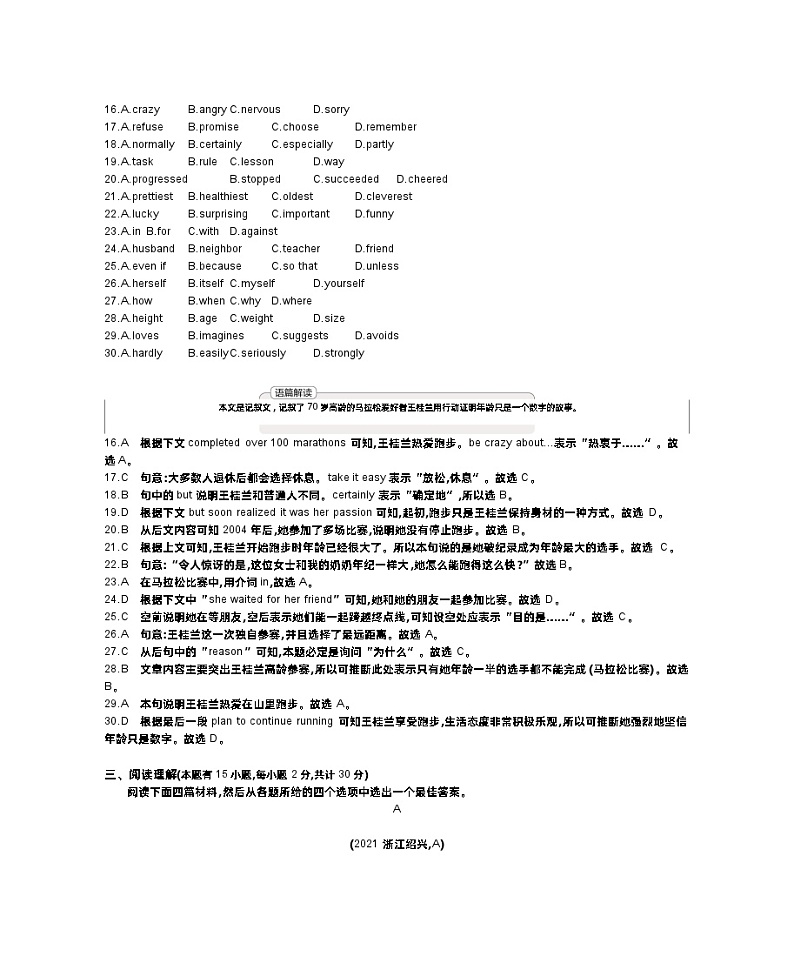 2021浙江绍兴中考英语试卷+答案+解析(word整理版)第2页