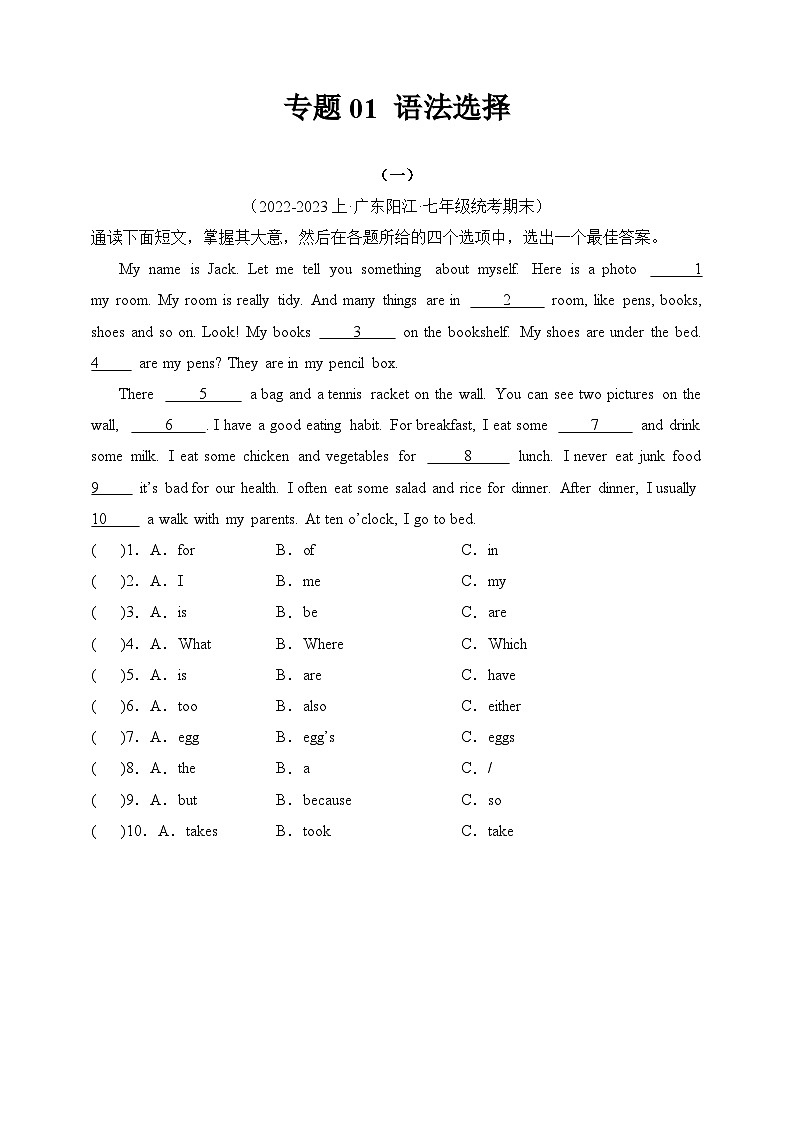 专题01 语法选择-【好题汇编】备战2023-2024学年七年级英语上学期期末真题分类汇编（人教版）（原卷版）第1页