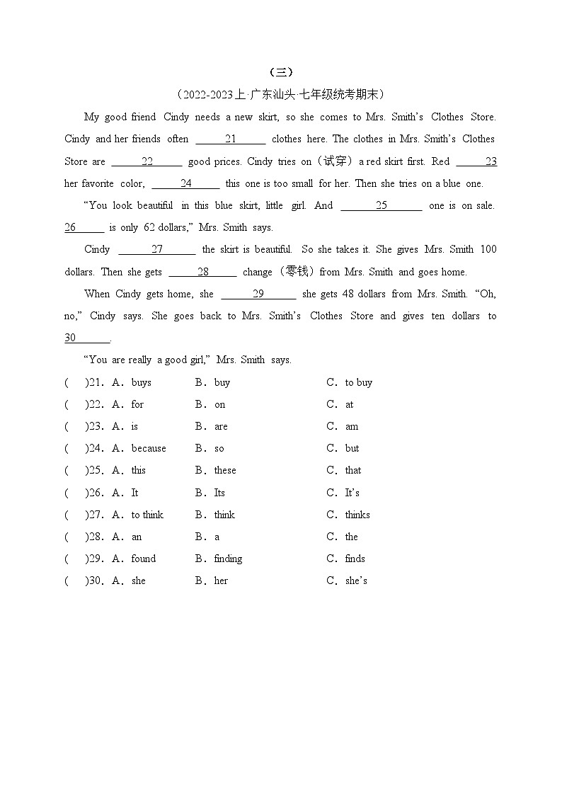 专题01 语法选择-【好题汇编】备战2023-2024学年七年级英语上学期期末真题分类汇编（人教版）（原卷版）第3页