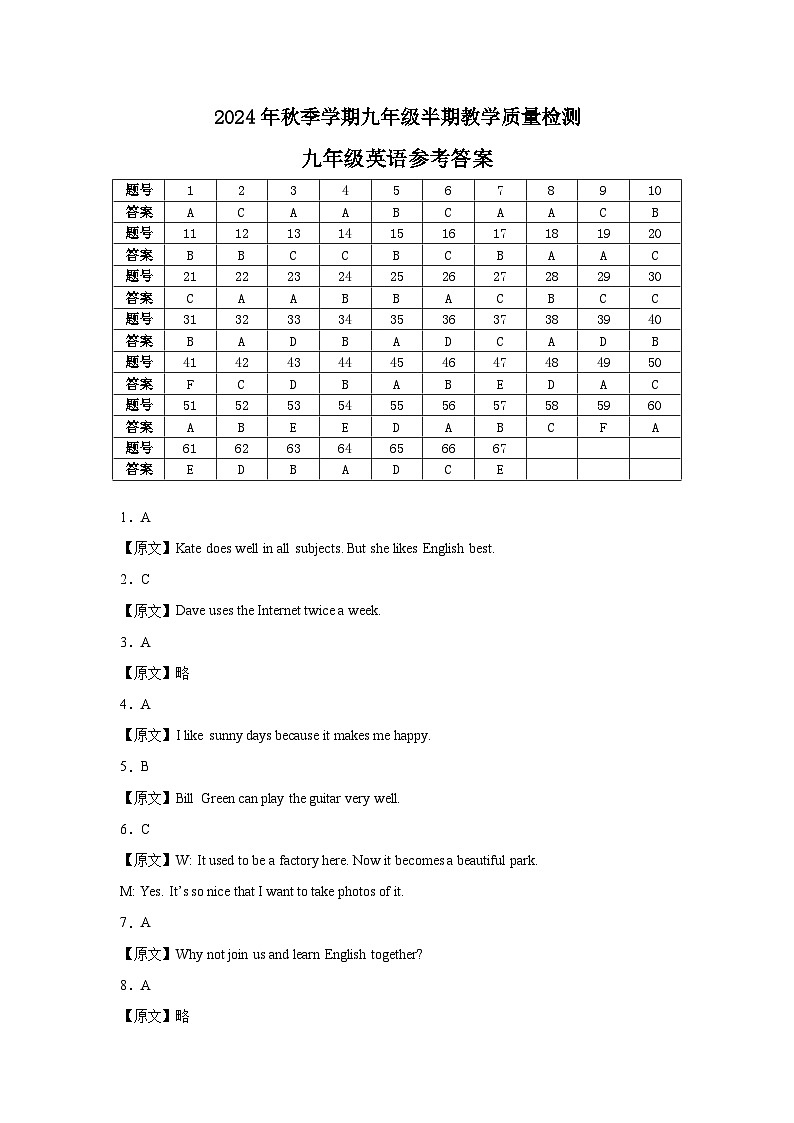 2024年秋季学期九年级半期教学质量检测（英语参考答案）第1页