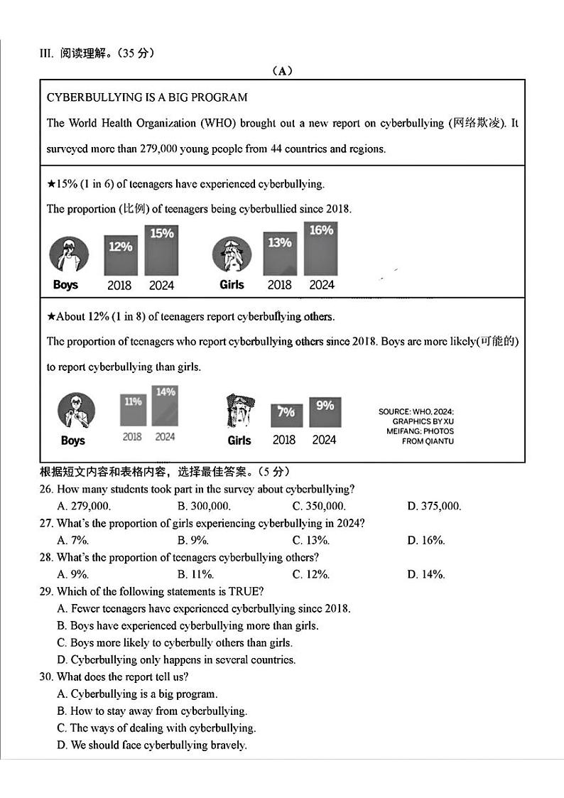 吉林省长春市第七十二中学2024一2025学年九年级上学期第二次月考英语试卷第3页