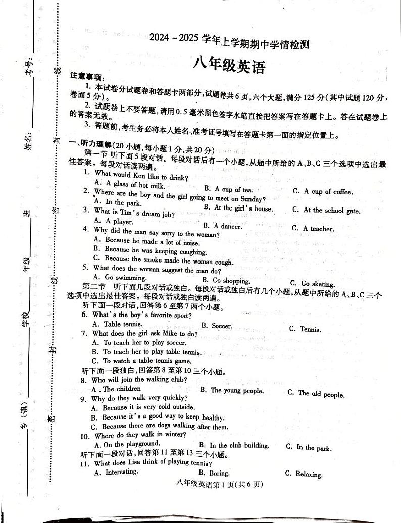 河南省平顶山郏县2024-2025学年八年级上学期期中测试英语试题第1页