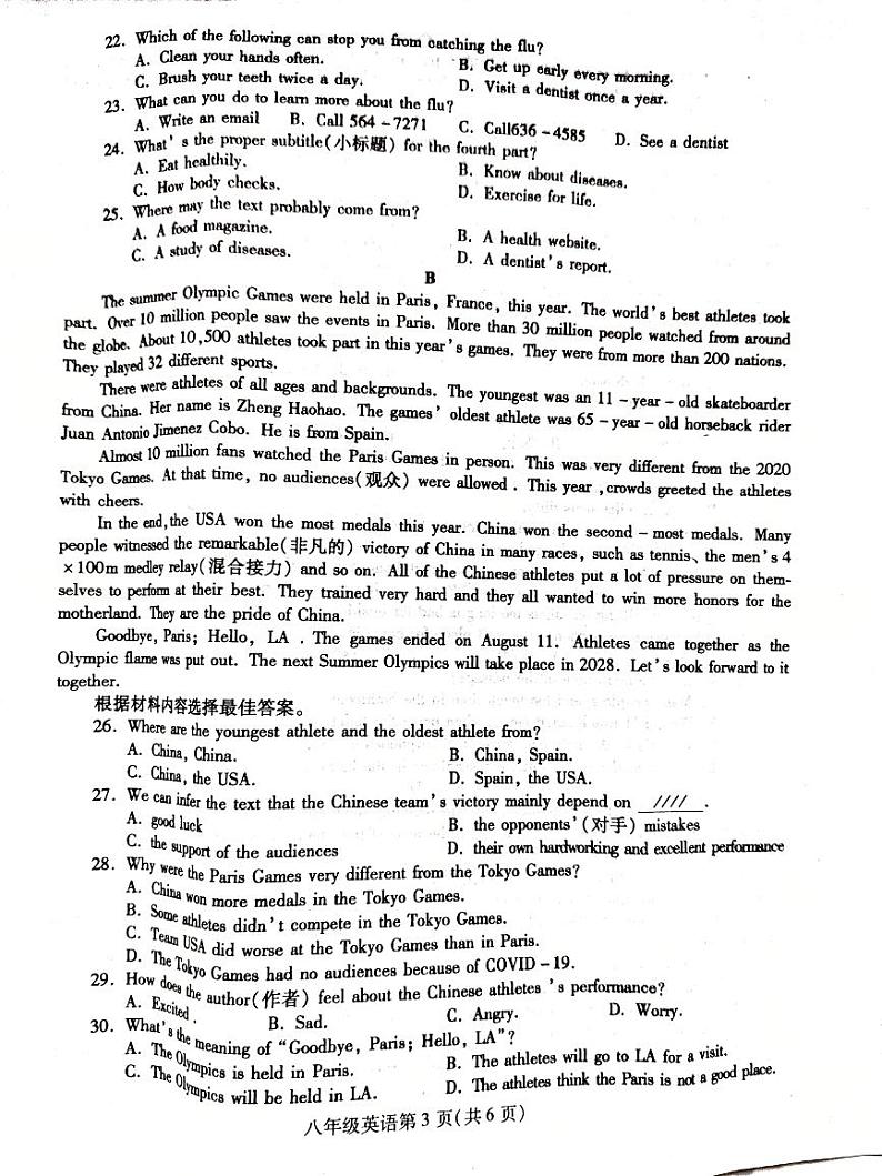 河南省平顶山郏县2024-2025学年八年级上学期期中测试英语试题第3页