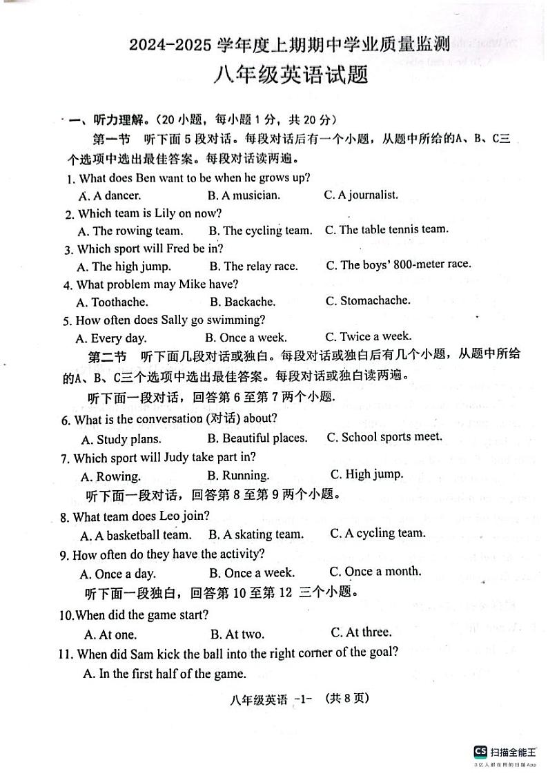 河南省信阳市2024-2025学年八年级上学期11月期中英语试题第1页