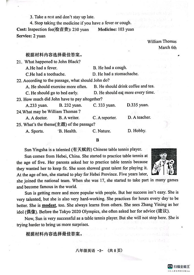 河南省信阳市2024-2025学年八年级上学期11月期中英语试题第3页
