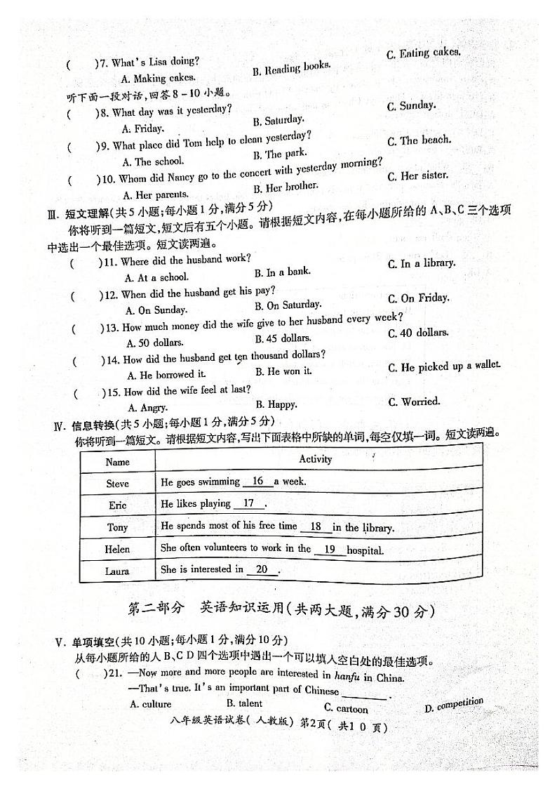安徽省蚌埠市蚌山区2024-2025学年八年级上学期11月期中英语试题第2页