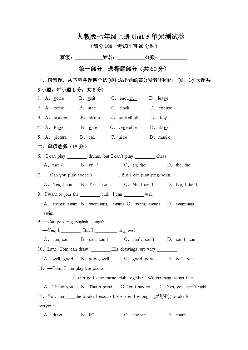 Unit 5 Fun Clubs单元测试卷（含参考答案）【人教版（2024-2025）版七年级上册英语】第1页