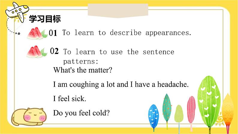 2024年七年级上册冀教版英语Unit 3 All about me Lesson 2 How do you feel 课件-第2页
