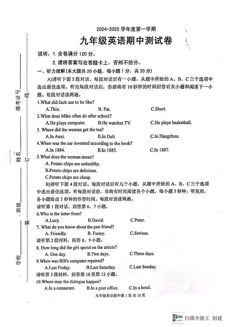 江西省抚州市东乡区2024-2025学年九年级上学期11月期中英语试题第1页