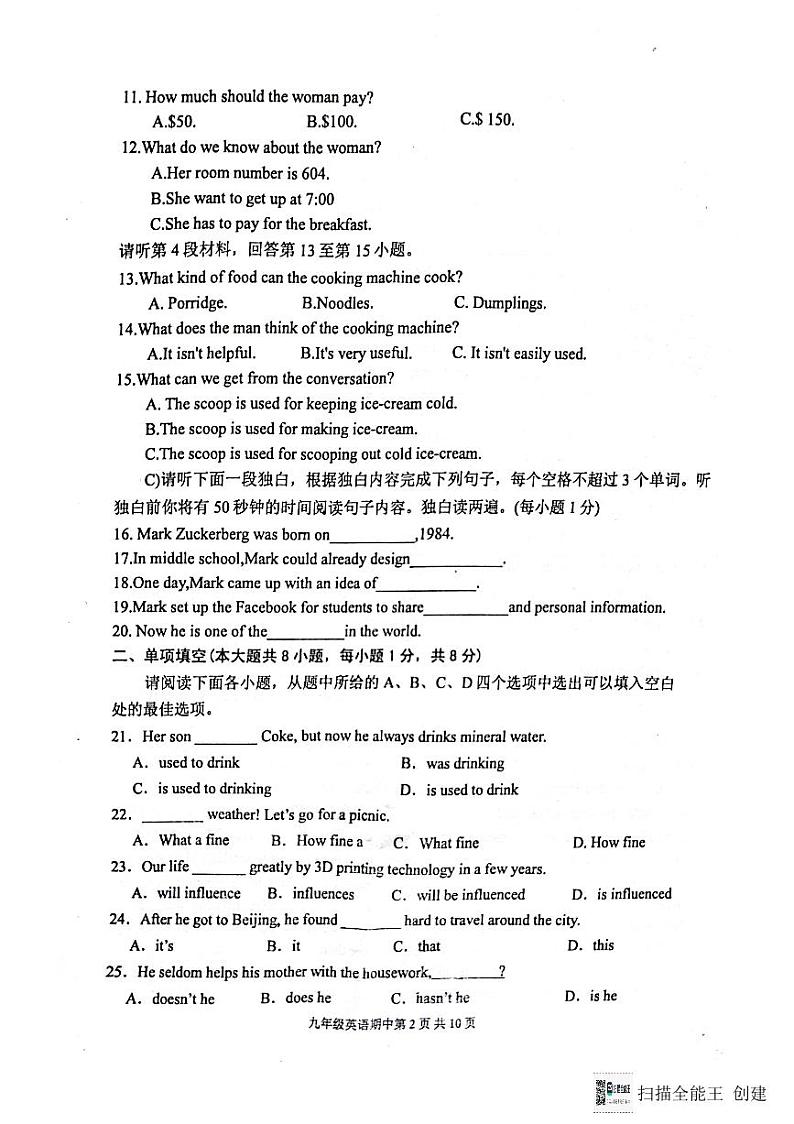 江西省抚州市东乡区2024-2025学年九年级上学期11月期中英语试题第2页