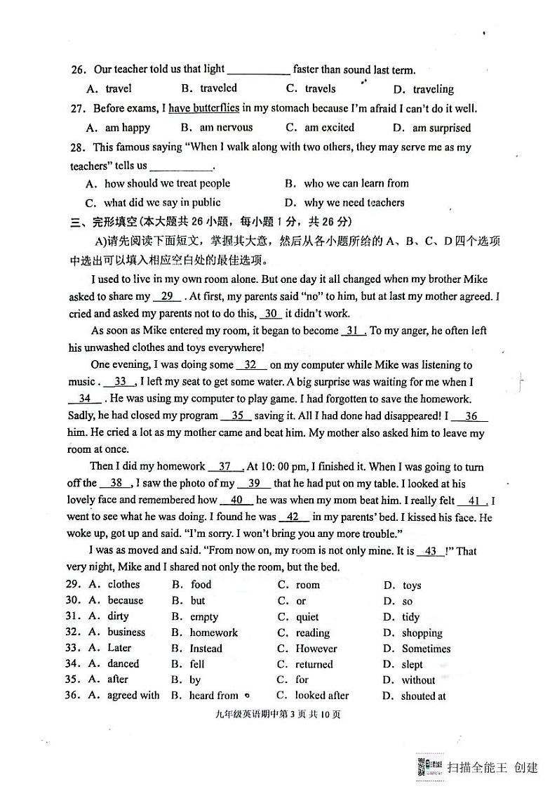 江西省抚州市东乡区2024-2025学年九年级上学期11月期中英语试题第3页
