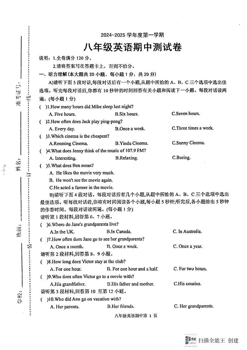 江西省抚州市东乡区2024-2025学年八年级上学期11月期中英语试题第1页