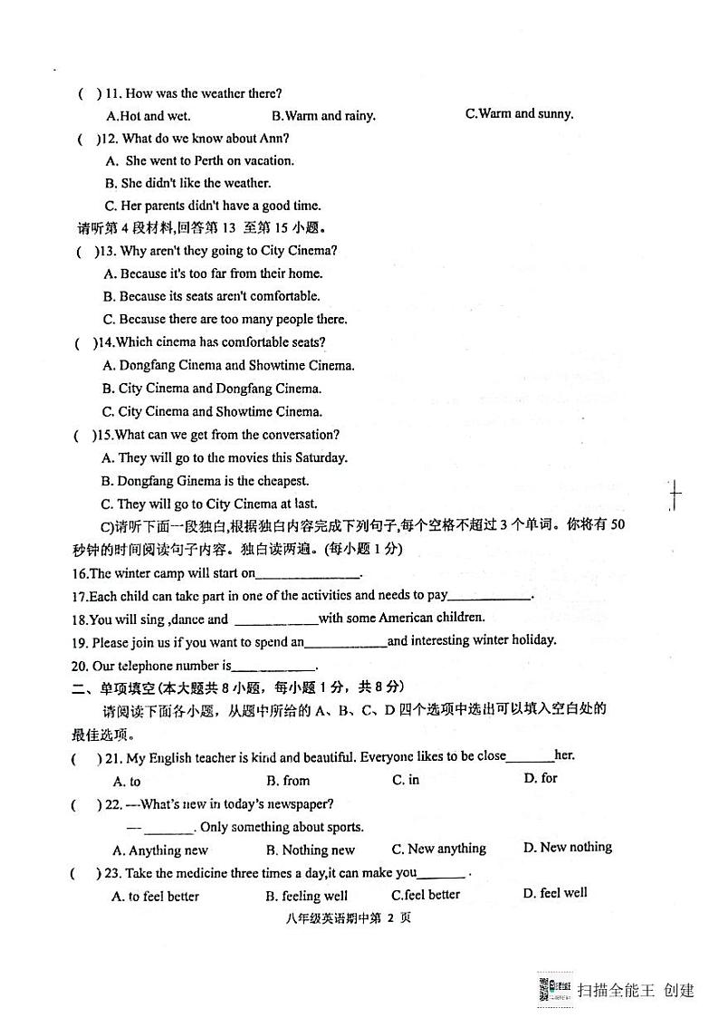 江西省抚州市东乡区2024-2025学年八年级上学期11月期中英语试题第2页