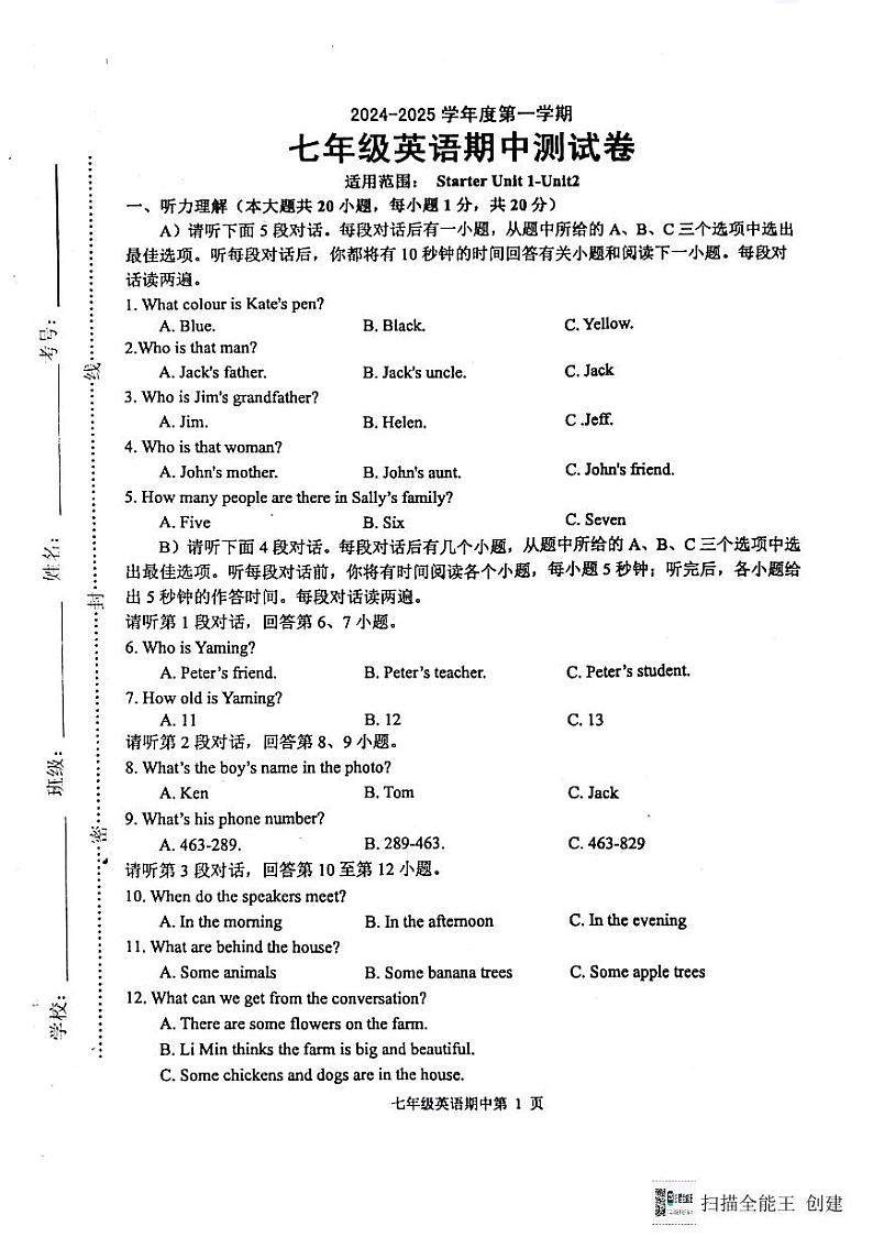 江西省抚州市东乡区2024-2025学年七年级上学期11月期中英语试题第1页