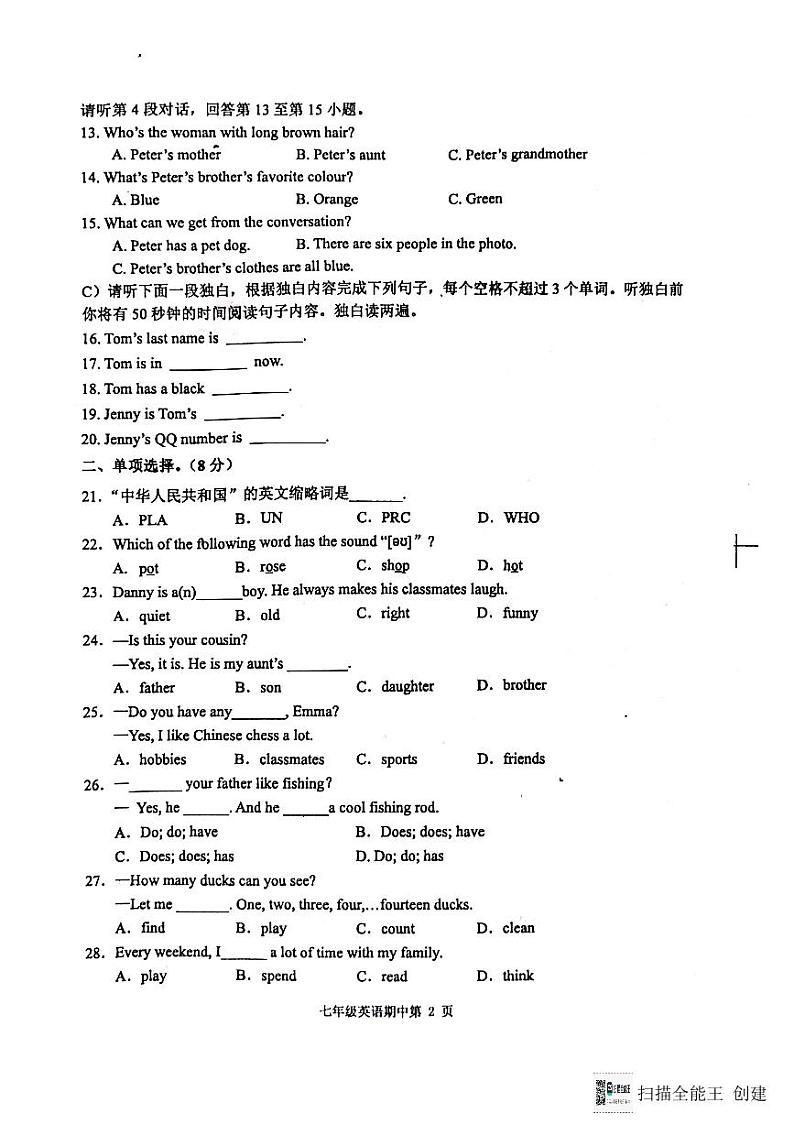 江西省抚州市东乡区2024-2025学年七年级上学期11月期中英语试题第2页
