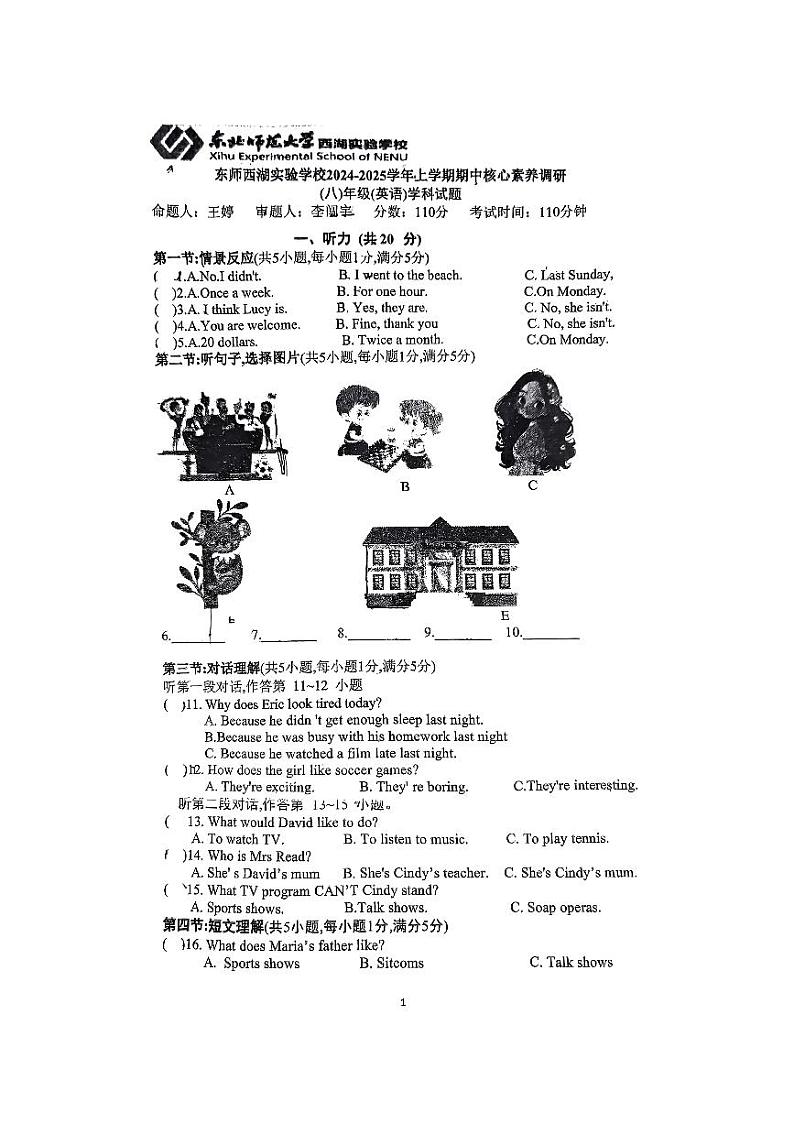 吉林省长春市东师西湖实验学校2024-2025学年八年级上学期期中考试英语试卷第1页
