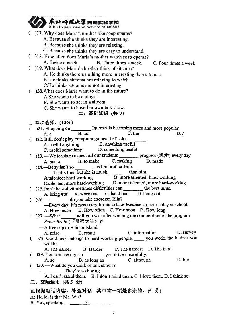 吉林省长春市东师西湖实验学校2024-2025学年八年级上学期期中考试英语试卷第2页