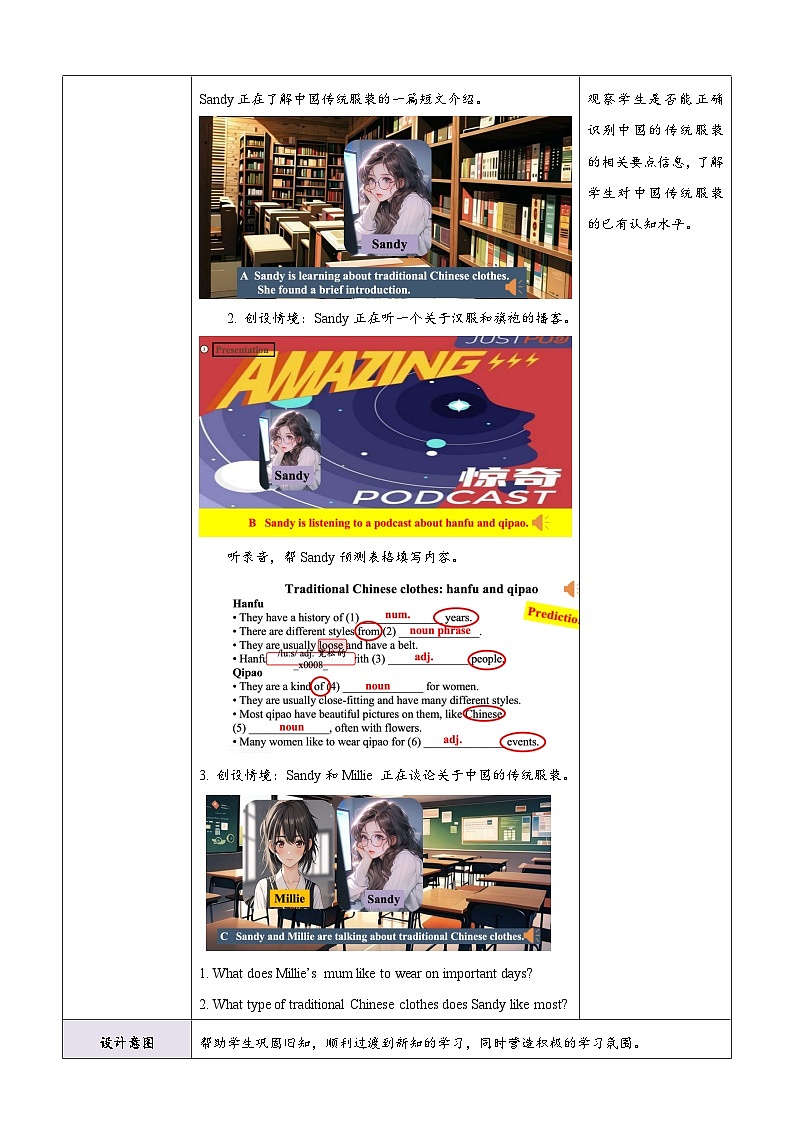 Unit6 七上My clothes my style 第5课时 Integration教学设计第3页
