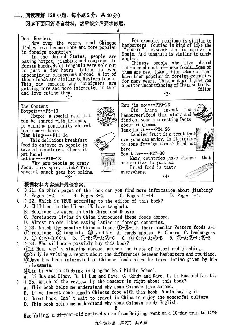 河南省许昌市魏都区实验中学2024-2025学年九年级上学期期中考试英语试卷第2页