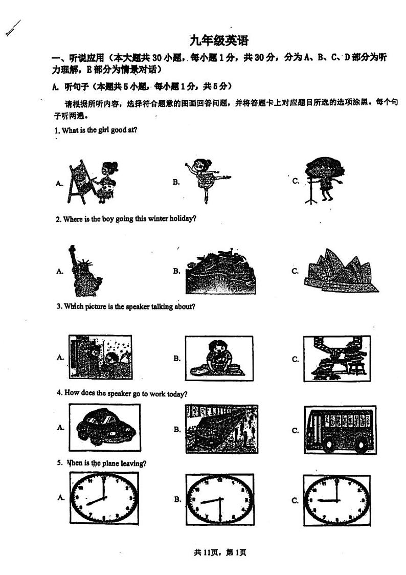 广东省江门市江海区第一实验学校2024-2025学年九年级上学期期中考试英语试题第1页