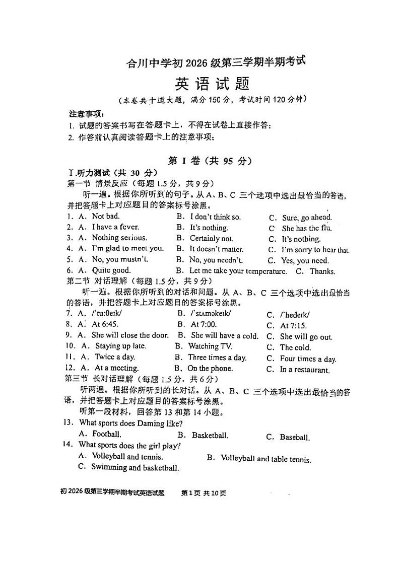 重庆市合川中学2024-2025学年八年级上学期期中测试英语试卷第1页