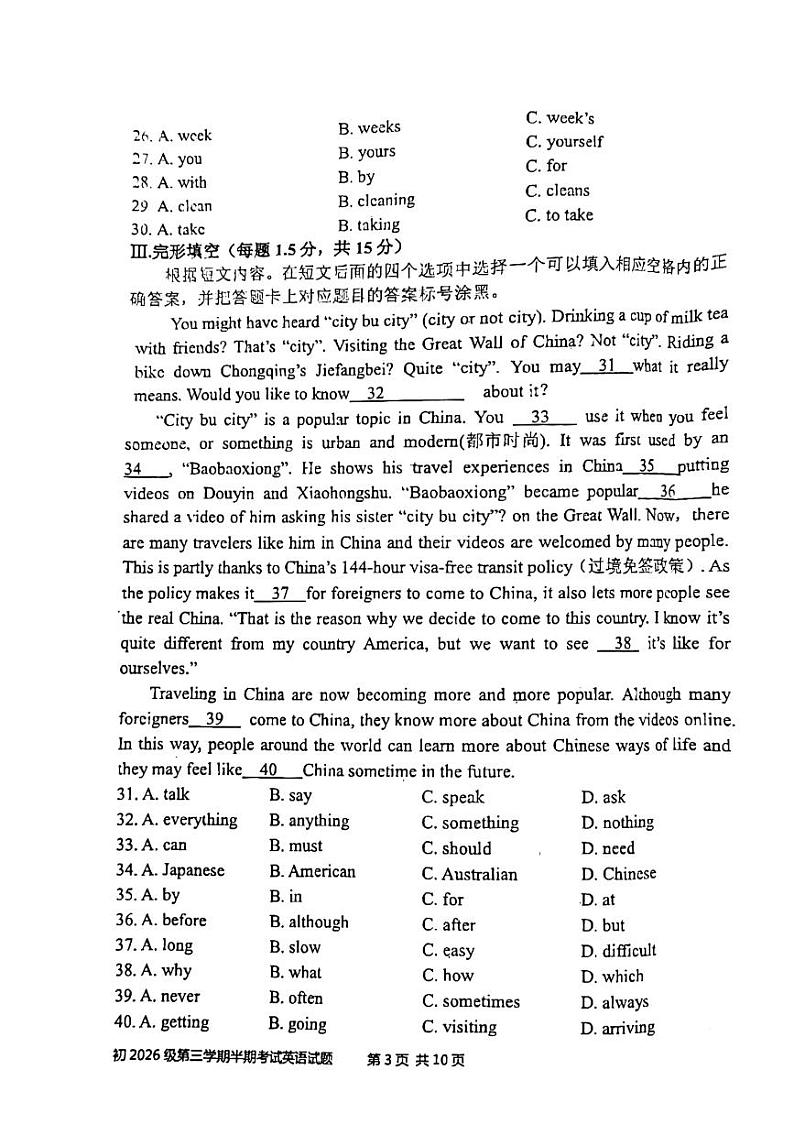 重庆市合川中学2024-2025学年八年级上学期期中测试英语试卷第3页
