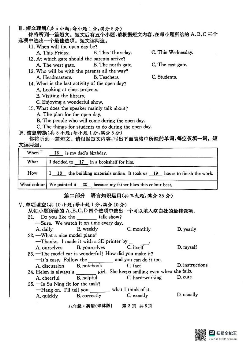 安徽省马鞍山市雨山区实验学校2024-2025学年八年级上学期11月期中考试英语试题第1页