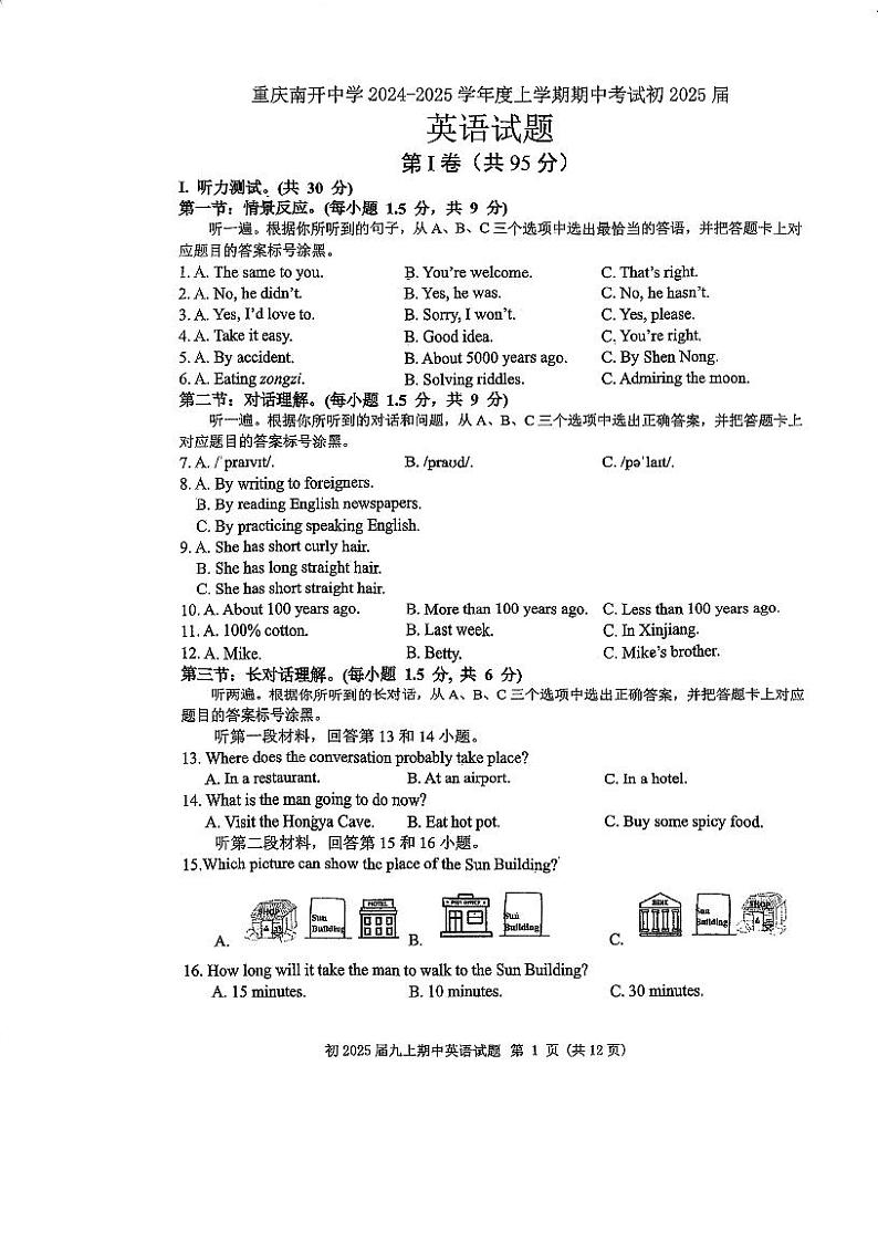 重庆市沙坪坝区南开中学校2024-2025学年九年级上学期11月期中考试英语试题01
