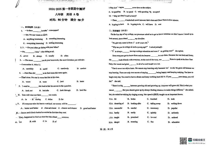 山东省滨州市邹平市怀远学校2024-2025学年八年级上学期11月期中英语测试题第1页